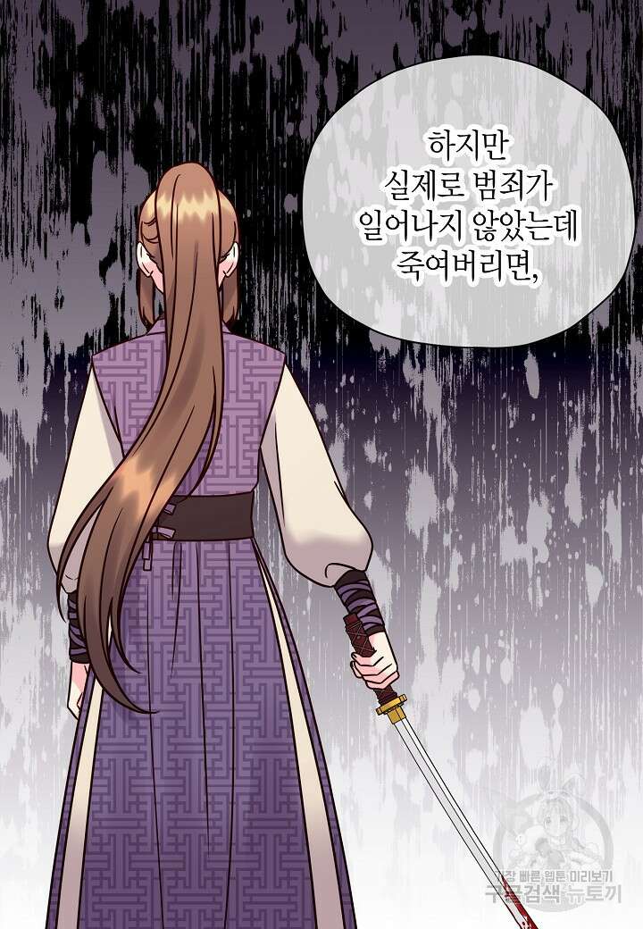 혼인해주오 24화 18