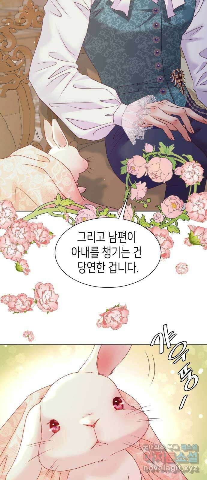 공작저의 붉은 밤 24화 5
