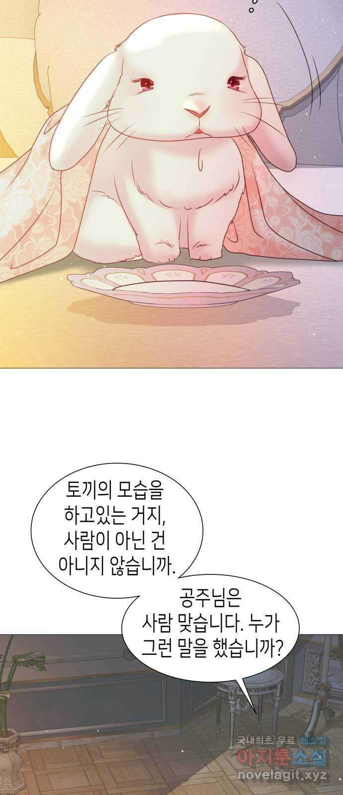 공작저의 붉은 밤 24화 12