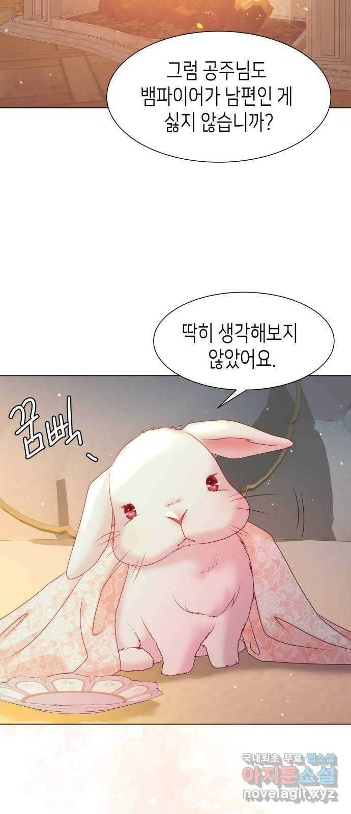 공작저의 붉은 밤 24화 15