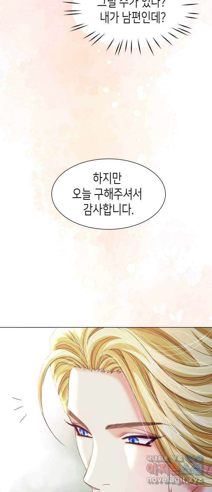 공작저의 붉은 밤 24화 17