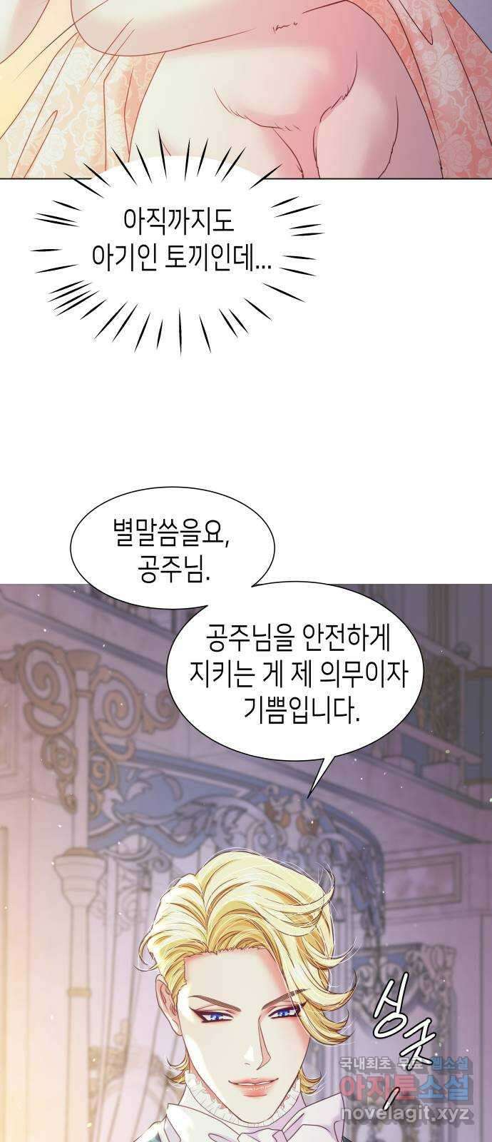 공작저의 붉은 밤 24화 19