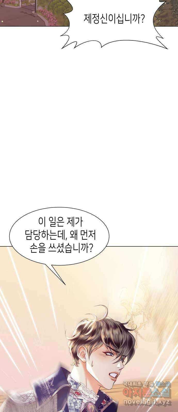 공작저의 붉은 밤 24화 32