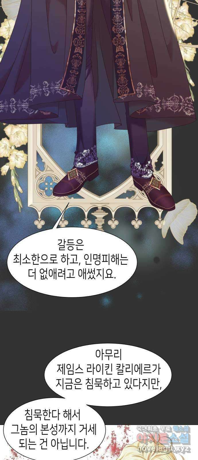 공작저의 붉은 밤 24화 39