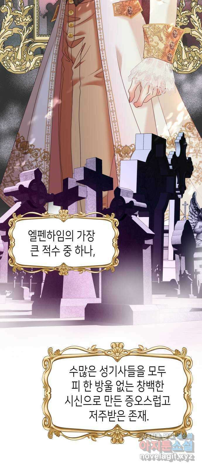 공작저의 붉은 밤 24화 43