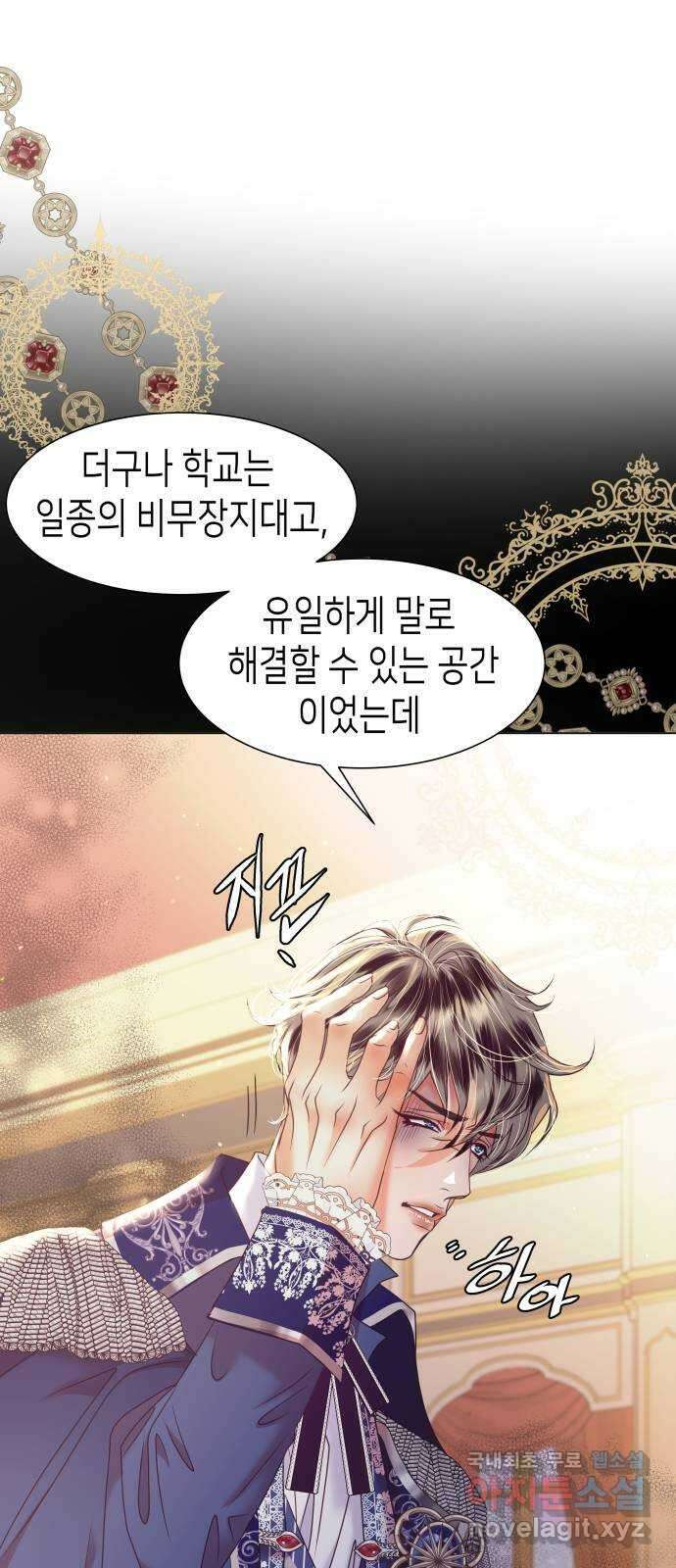 공작저의 붉은 밤 24화 44