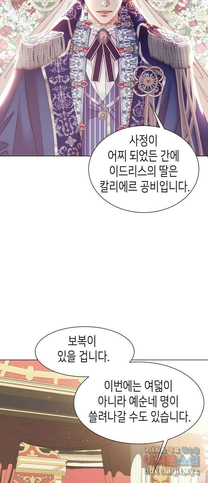 공작저의 붉은 밤 24화 50