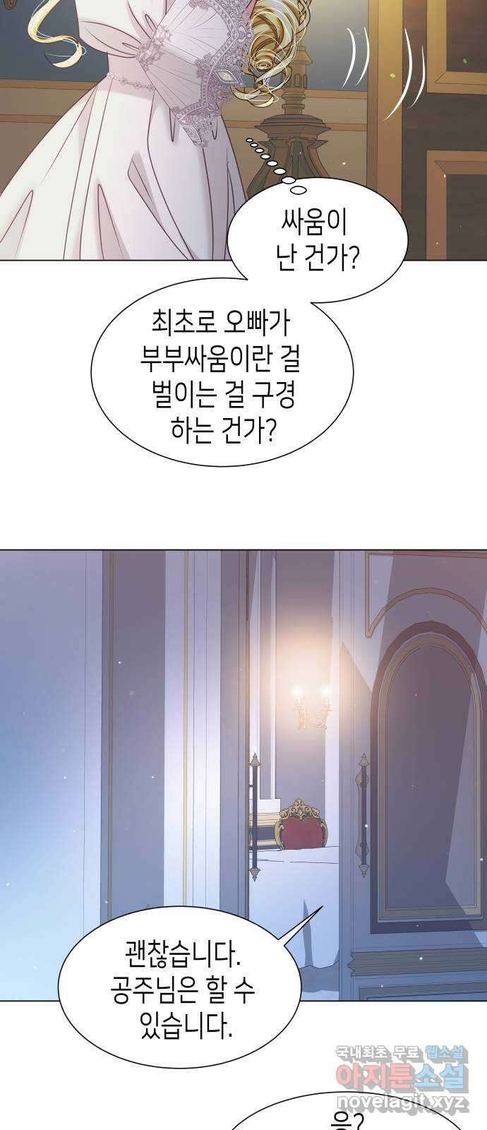 공작저의 붉은 밤 24화 62