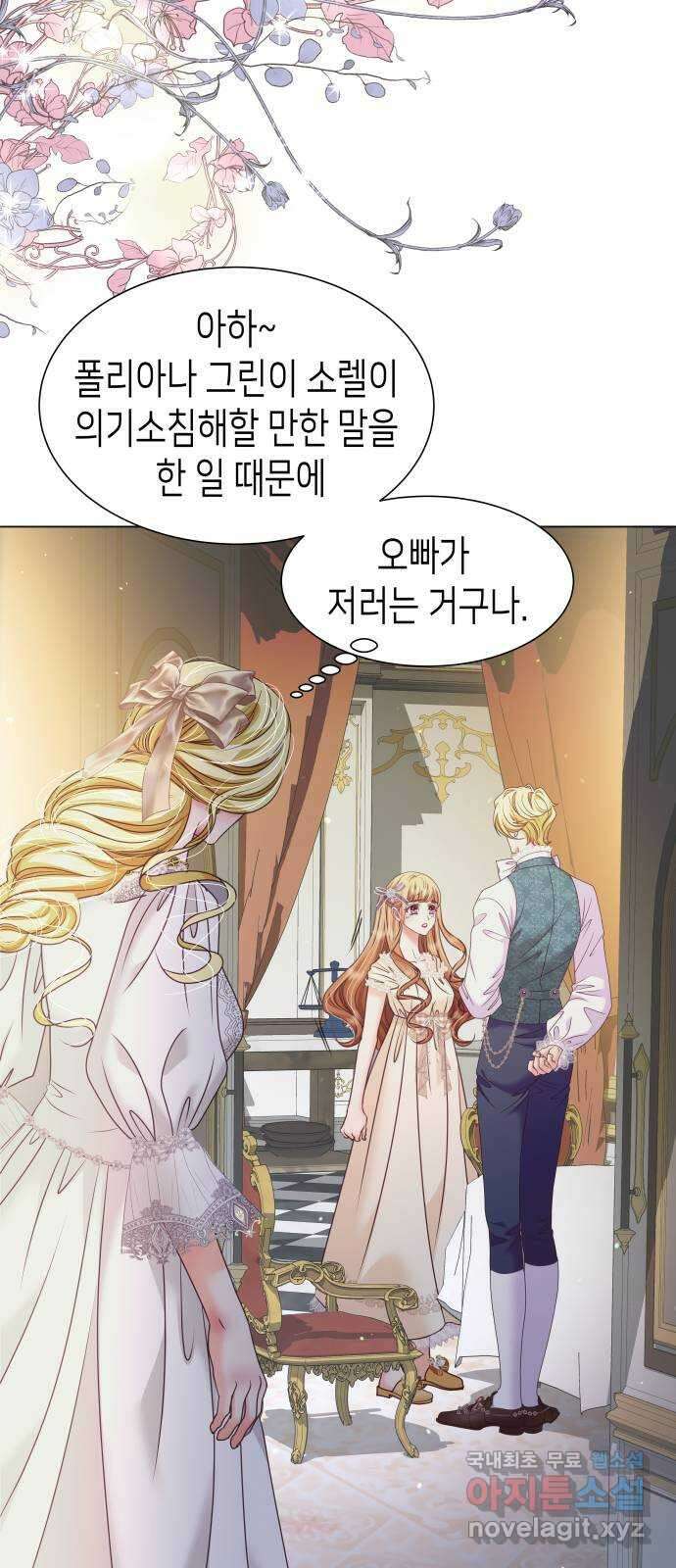 공작저의 붉은 밤 24화 69