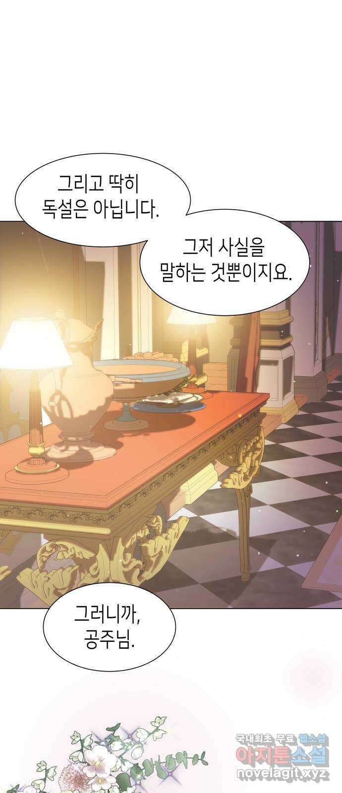 공작저의 붉은 밤 24화 71