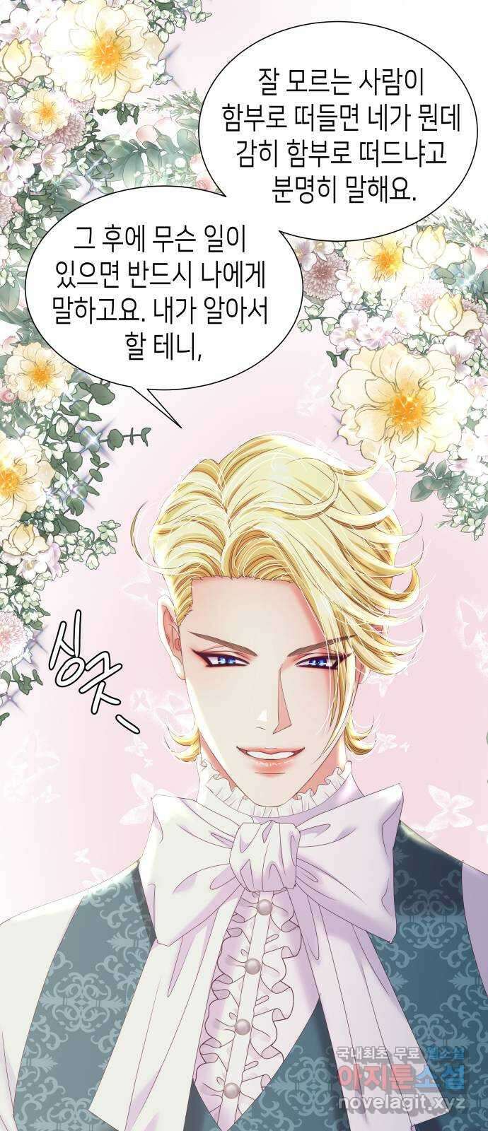 공작저의 붉은 밤 24화 72