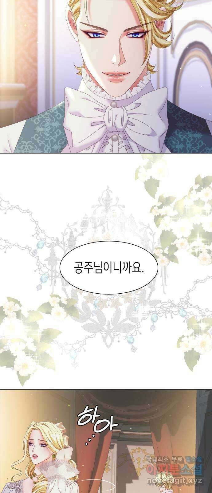 공작저의 붉은 밤 24화 75