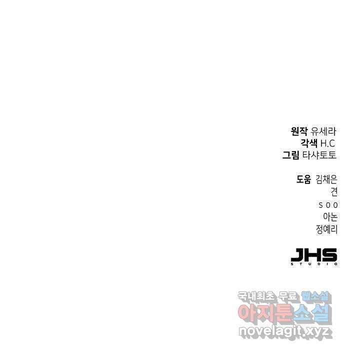 공작저의 붉은 밤 24화 80