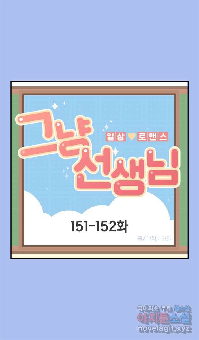 그냥 선생님 55화 1