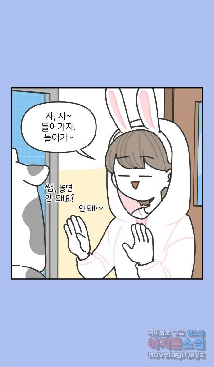 그냥 선생님 55화 2