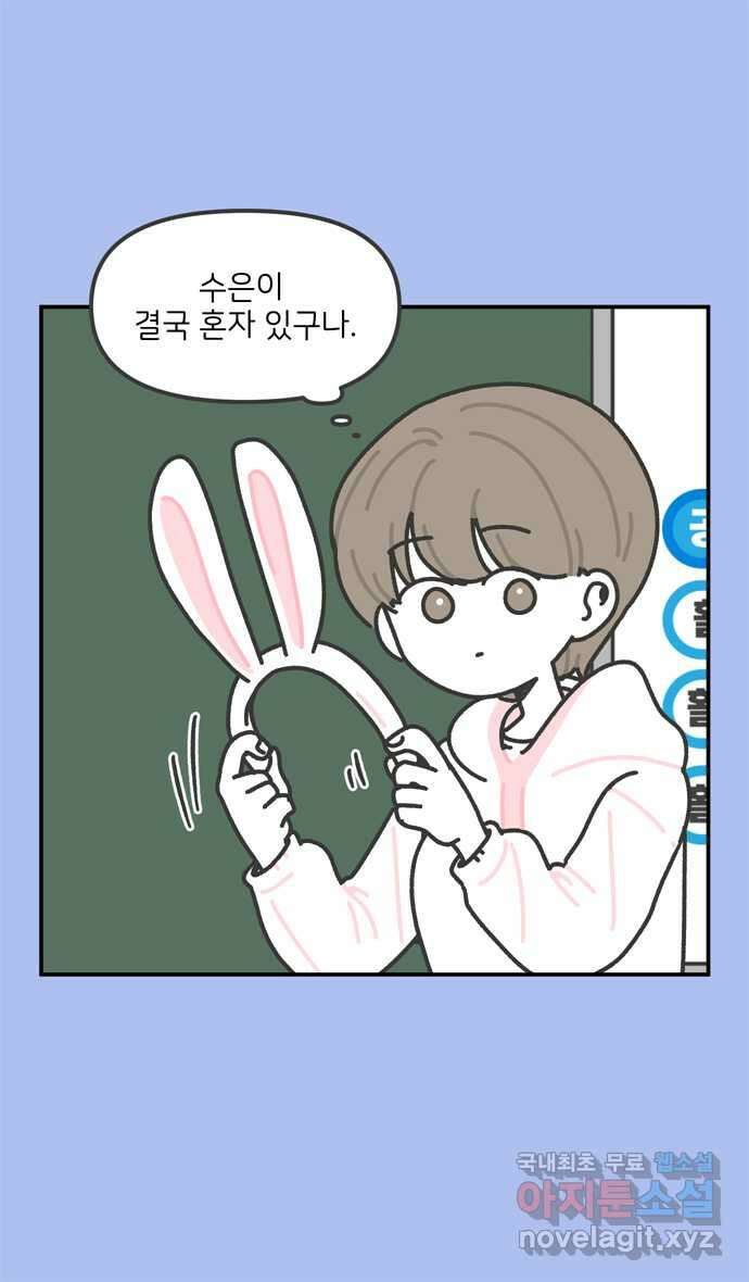 그냥 선생님 55화 5