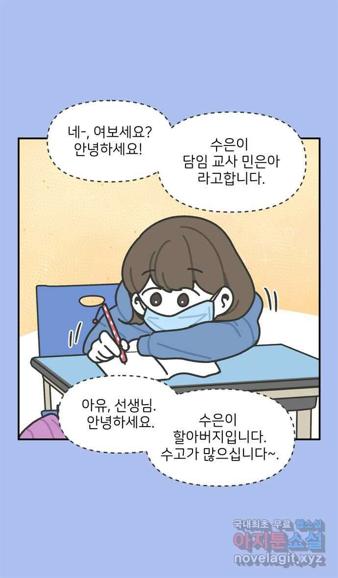 그냥 선생님 55화 6