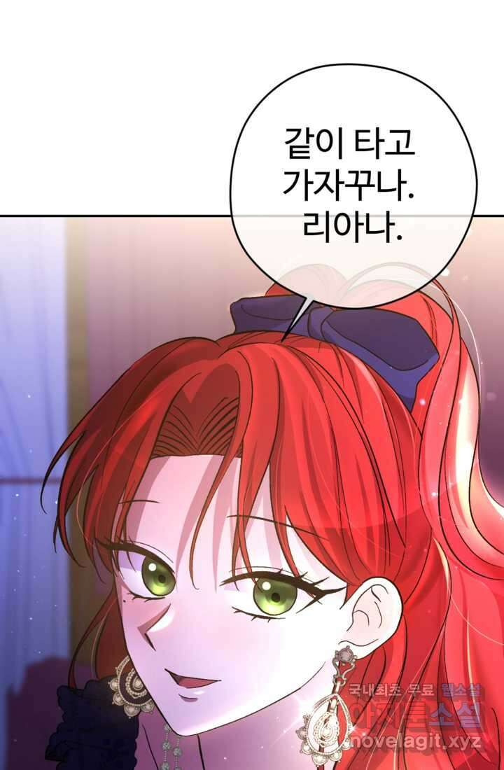 하녀는 폭군의 목줄을 쥐고 있다 8화 1