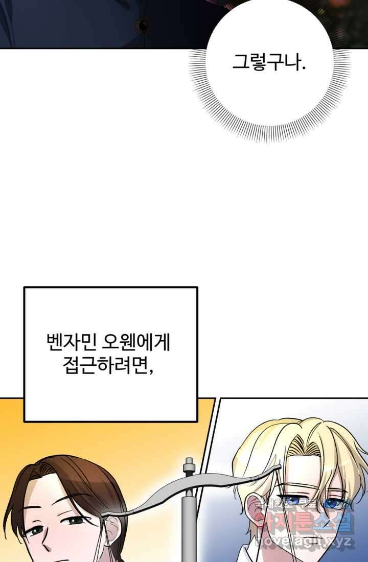 하녀는 폭군의 목줄을 쥐고 있다 8화 3
