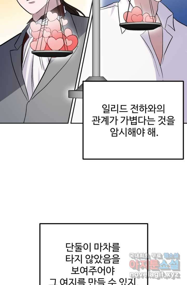 하녀는 폭군의 목줄을 쥐고 있다 8화 4