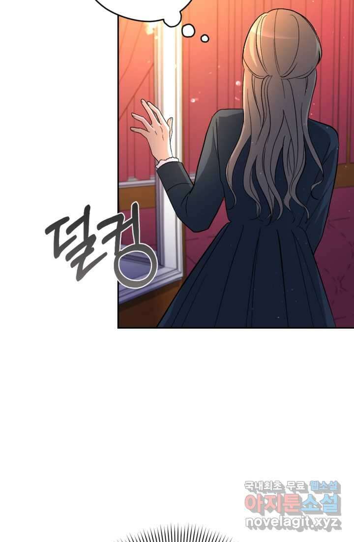 하녀는 폭군의 목줄을 쥐고 있다 8화 6