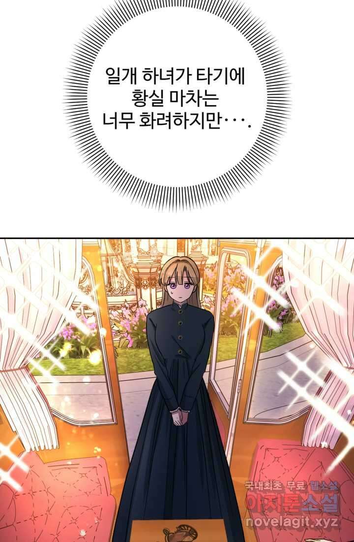 하녀는 폭군의 목줄을 쥐고 있다 8화 7