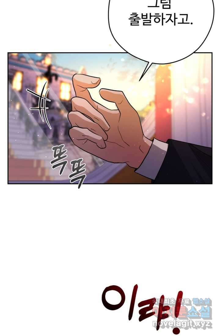 하녀는 폭군의 목줄을 쥐고 있다 8화 11