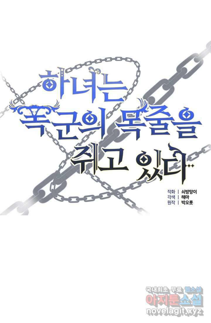 하녀는 폭군의 목줄을 쥐고 있다 8화 15