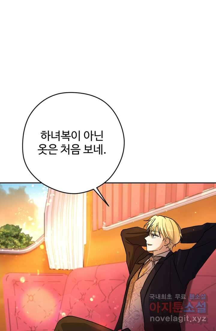 하녀는 폭군의 목줄을 쥐고 있다 8화 16