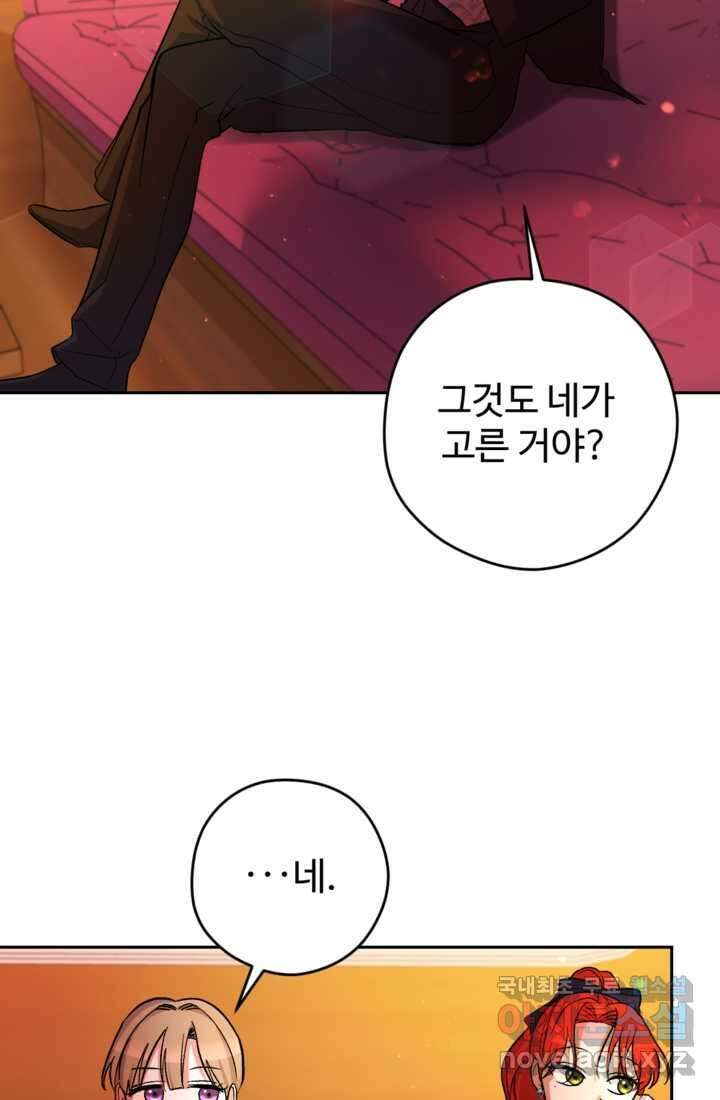 하녀는 폭군의 목줄을 쥐고 있다 8화 17