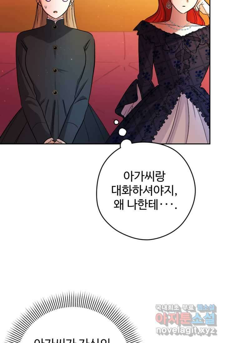하녀는 폭군의 목줄을 쥐고 있다 8화 18