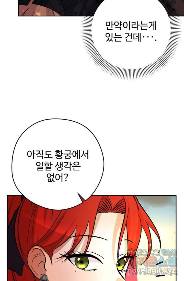 하녀는 폭군의 목줄을 쥐고 있다 8화 20