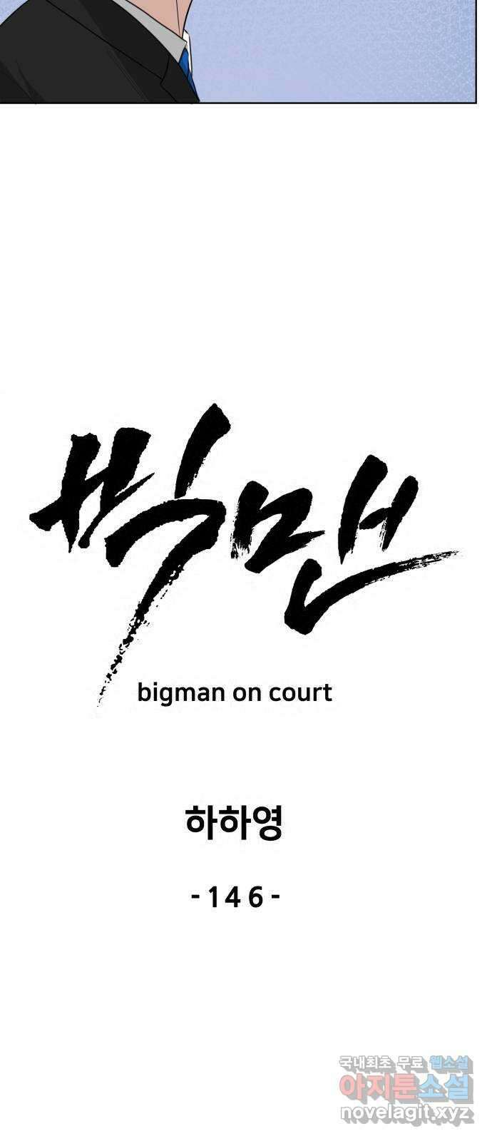 빅맨 146화 28