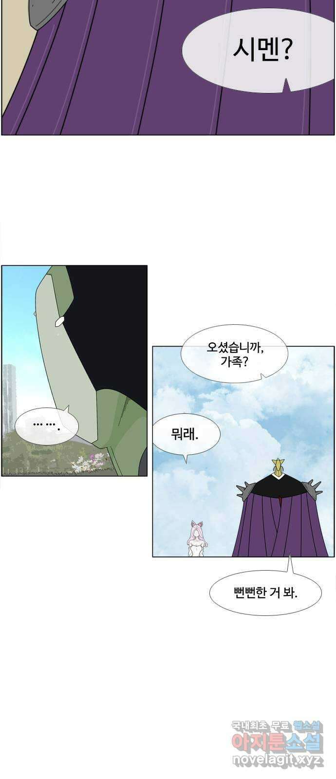 에이머 시즌4- 52화 위기의 땅(1) 2