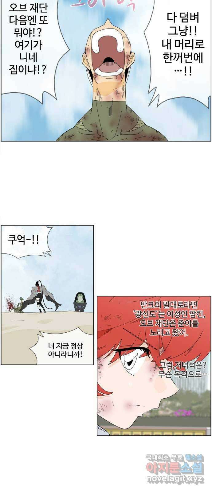 에이머 시즌4- 52화 위기의 땅(1) 4