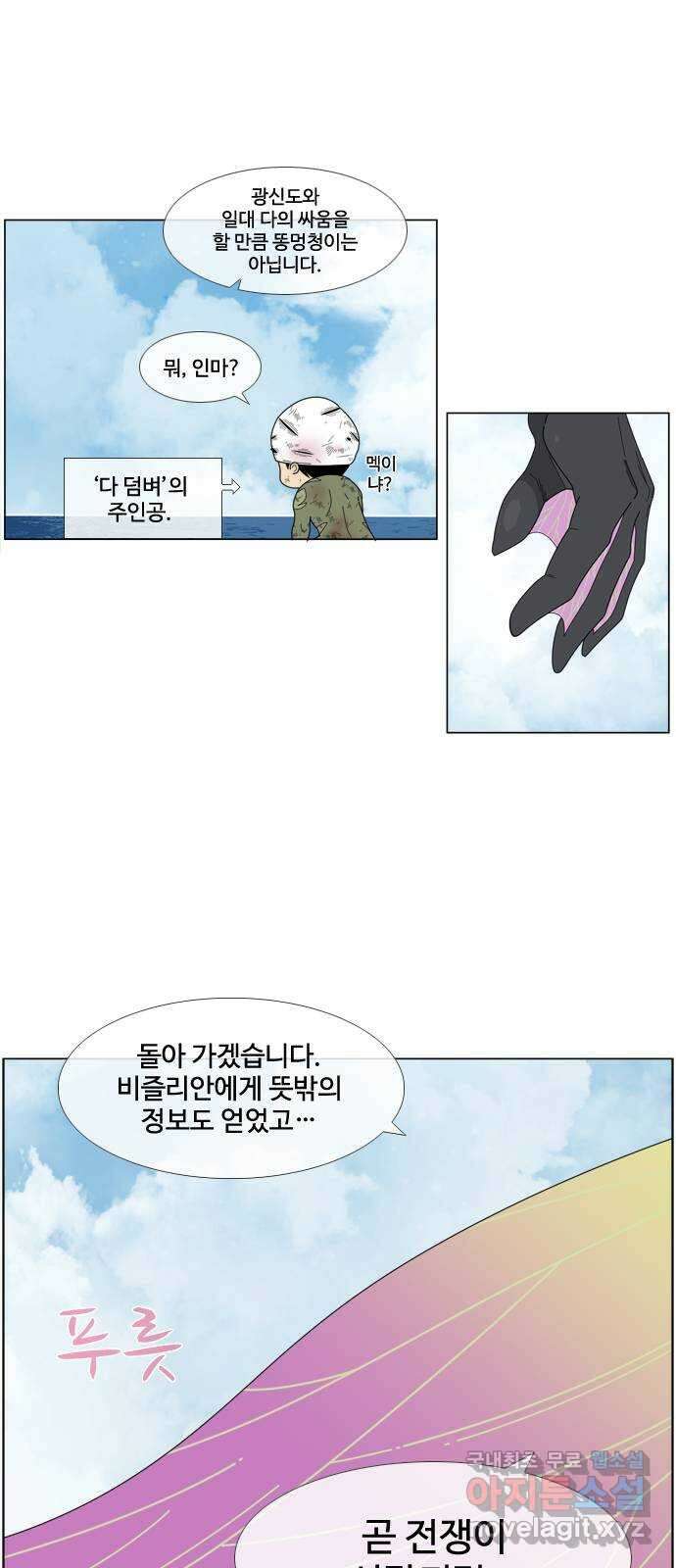 에이머 시즌4- 52화 위기의 땅(1) 7
