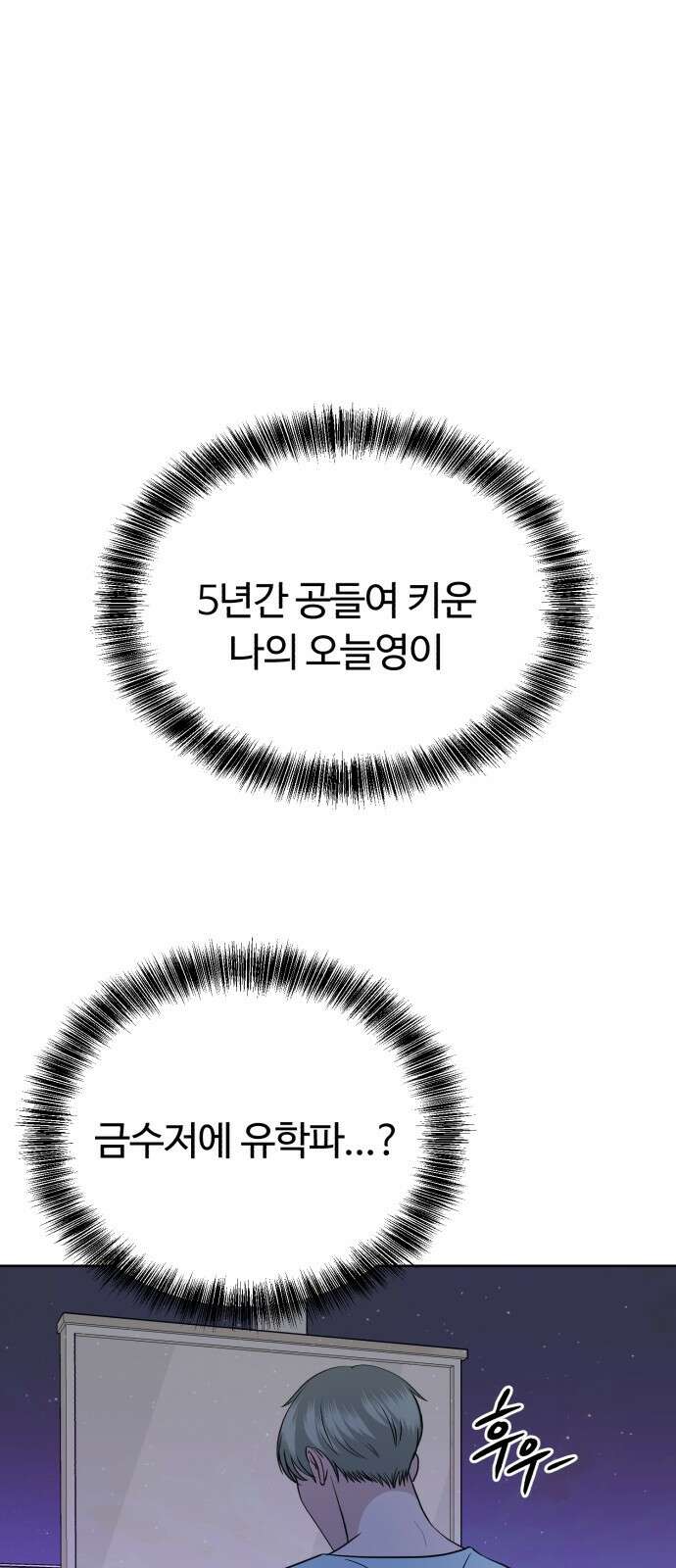 거짓말의 뉘앙스 10화 1
