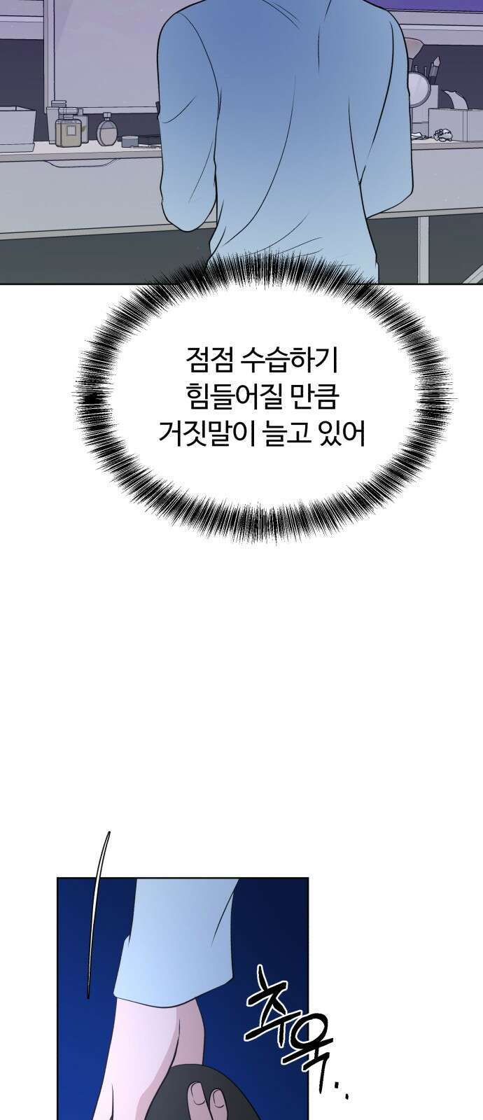 거짓말의 뉘앙스 10화 2