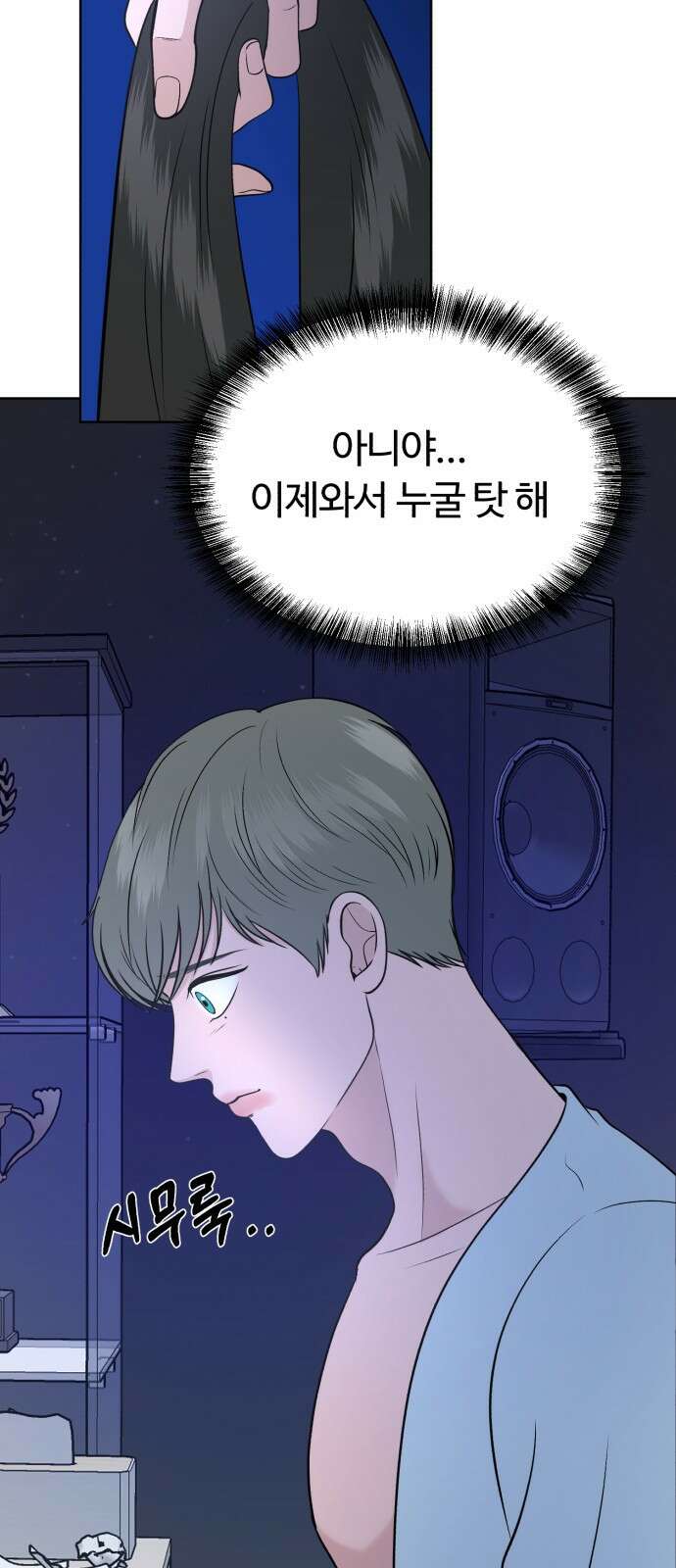 거짓말의 뉘앙스 10화 3