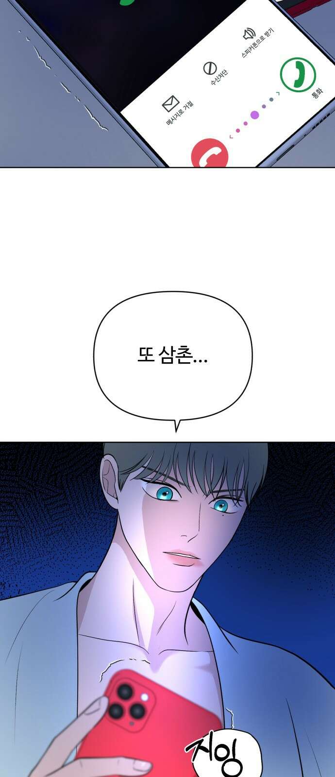 거짓말의 뉘앙스 10화 5