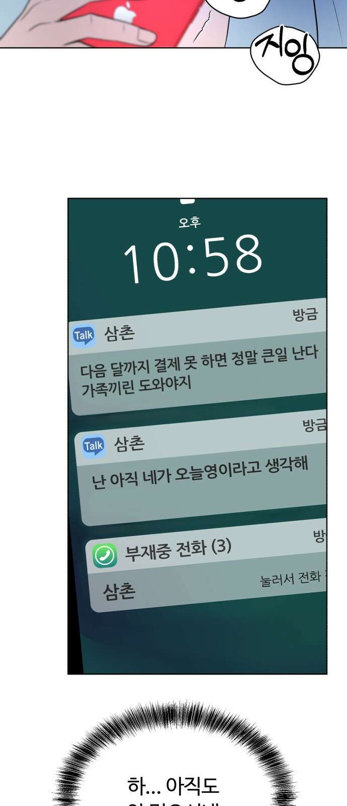 거짓말의 뉘앙스 10화 6