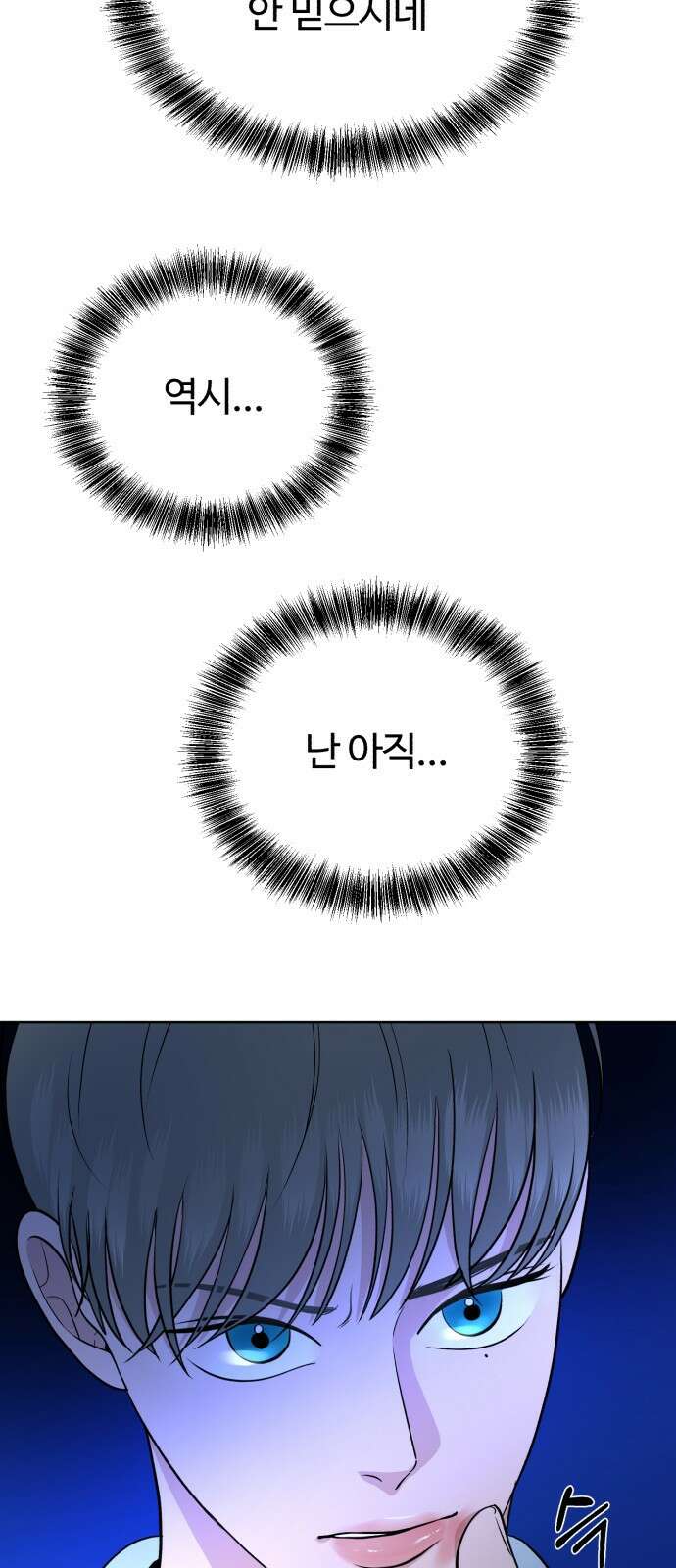 거짓말의 뉘앙스 10화 7