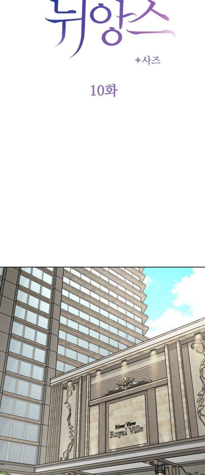 거짓말의 뉘앙스 10화 9