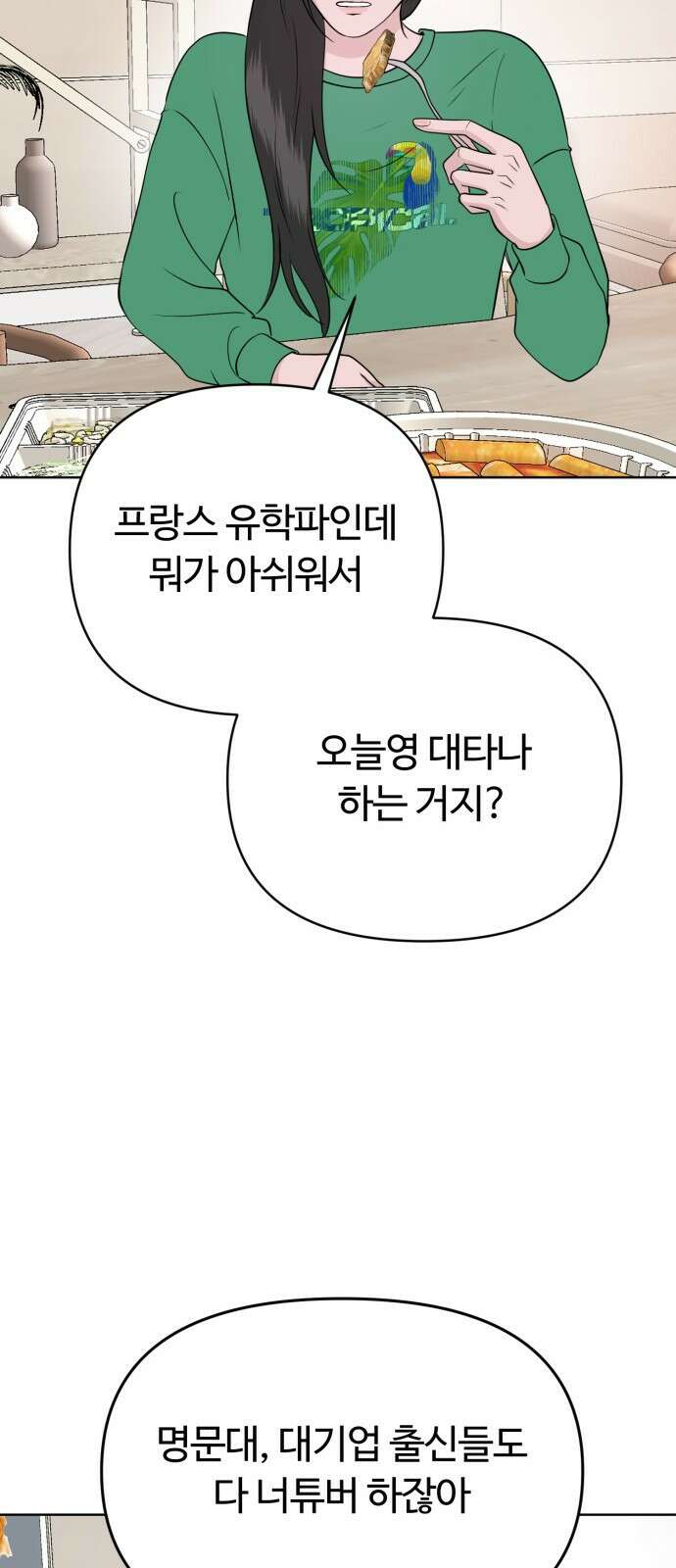 거짓말의 뉘앙스 10화 12