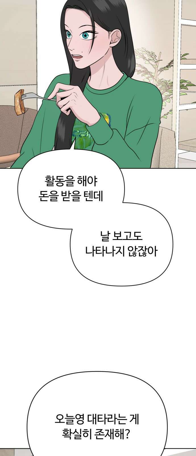 거짓말의 뉘앙스 10화 14