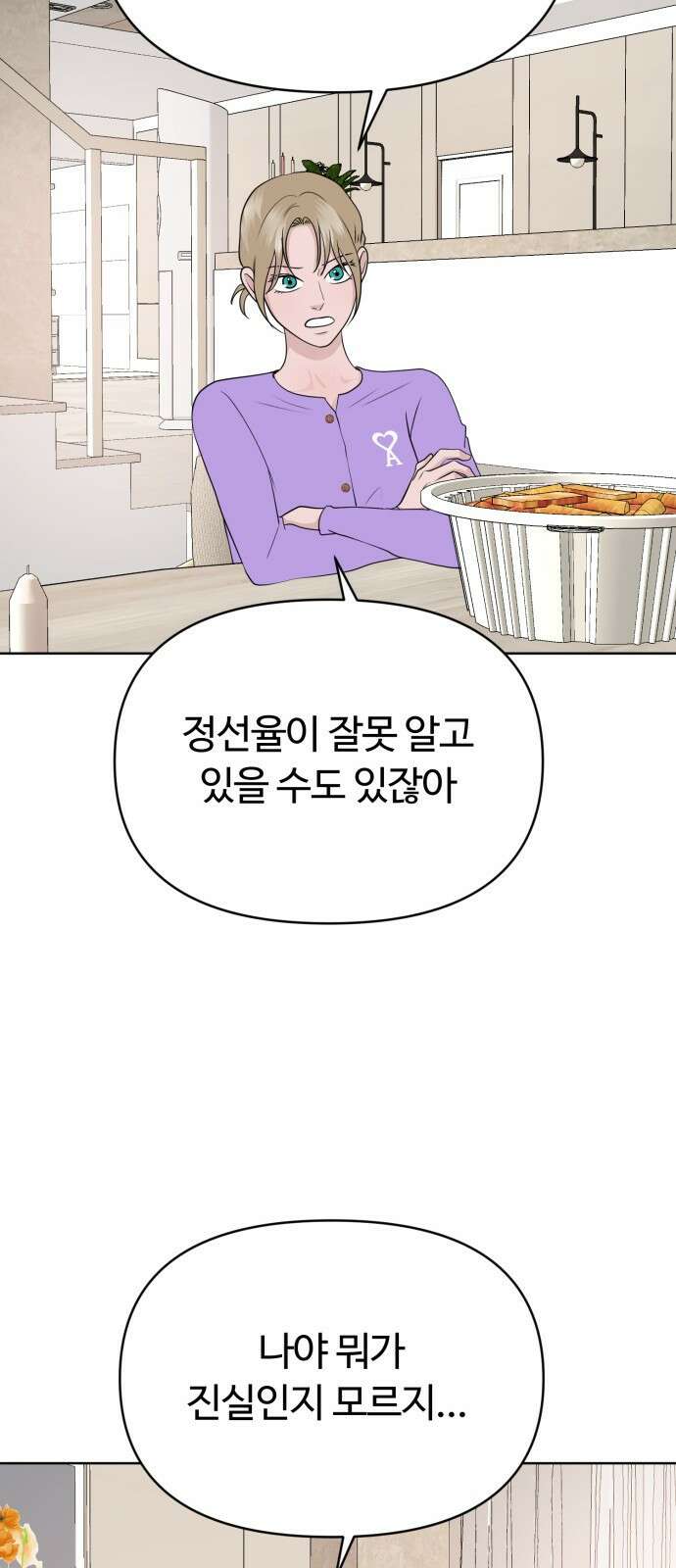 거짓말의 뉘앙스 10화 15