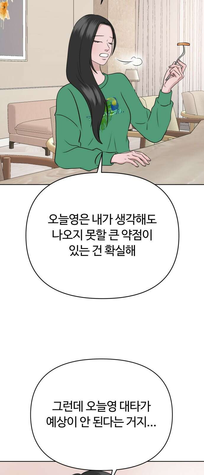 거짓말의 뉘앙스 10화 16