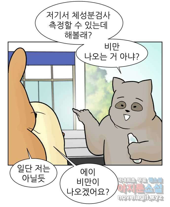대학원 탈출일지 141화-다이어트 4