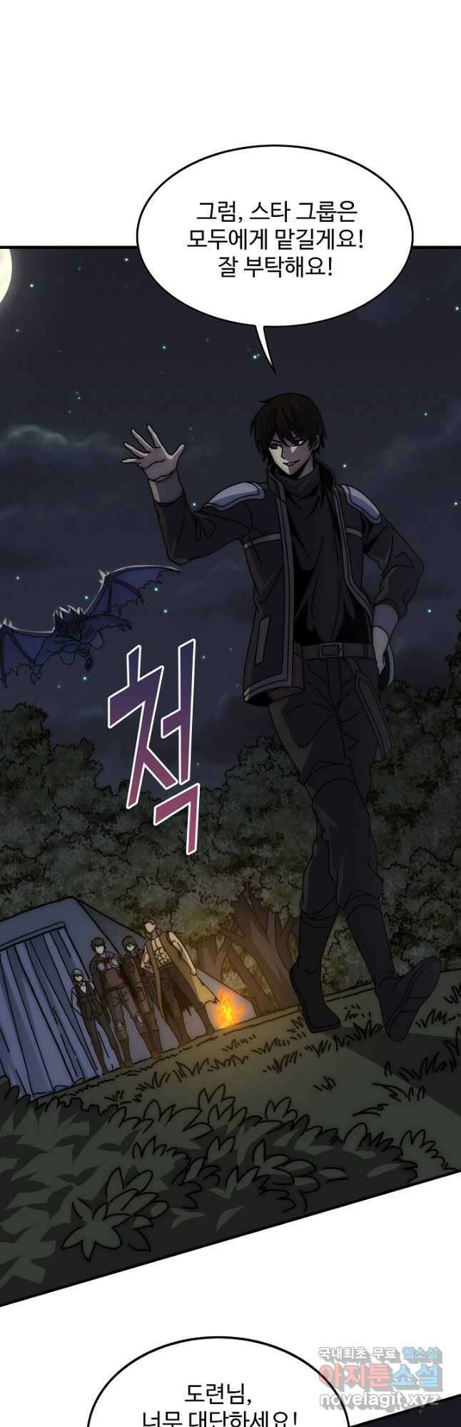 쪼렙 헌터부터 다시 시작 123화 4