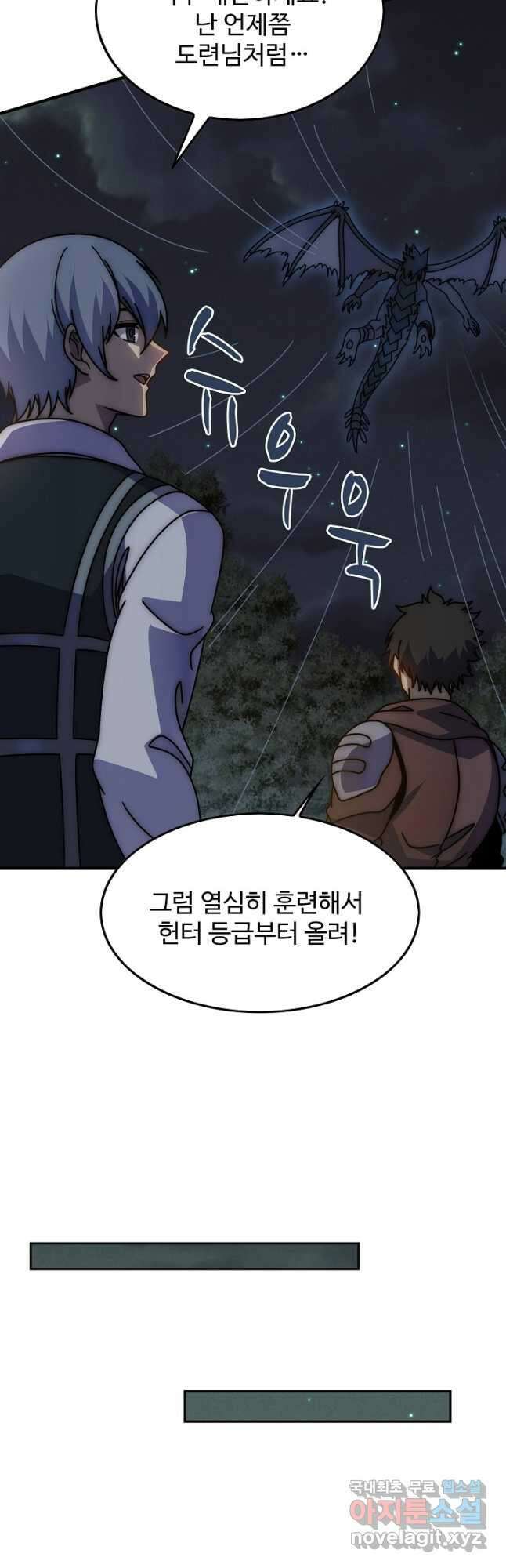 쪼렙 헌터부터 다시 시작 123화 5